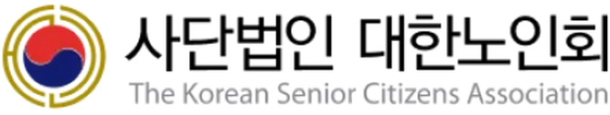 대한노인회